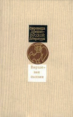 Виршевая поэзия (первая половина XVII века)